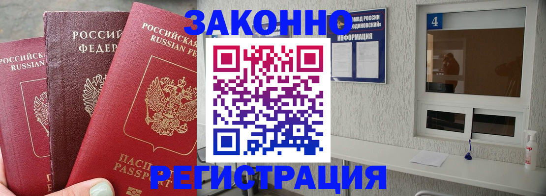 прописка от собственника в Крыму