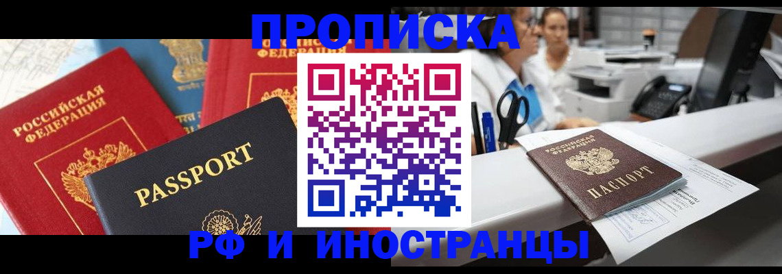 прописка 2025 в Крыму