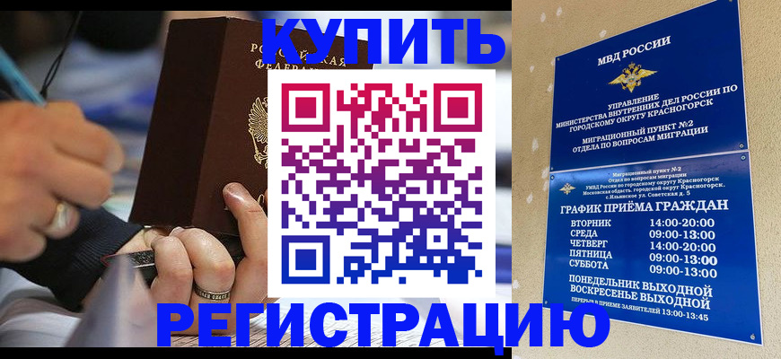 временная регистрация 2025 в Крыму