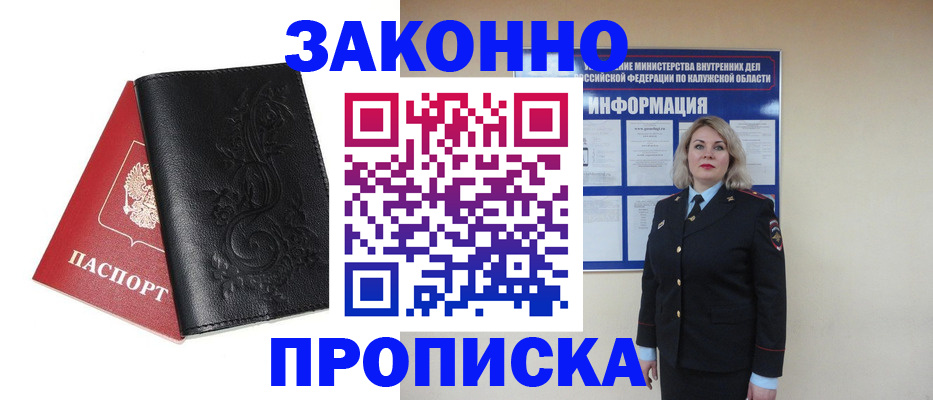 прописка гарантия в Крыму